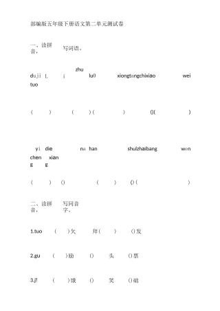 部编版五年级下册语文第二单元测试卷