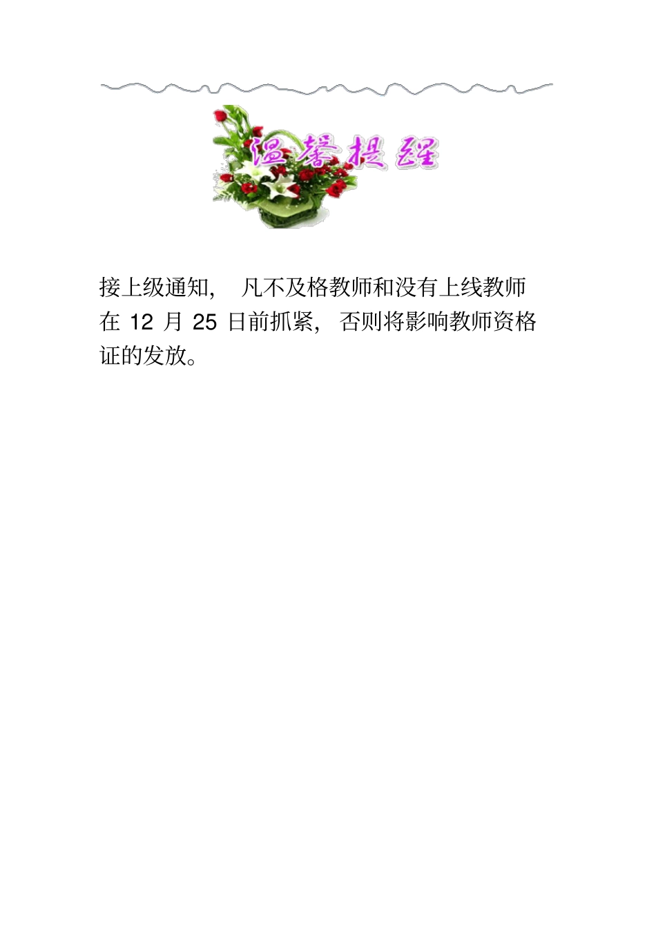 师在12月25日前抓紧_第2页