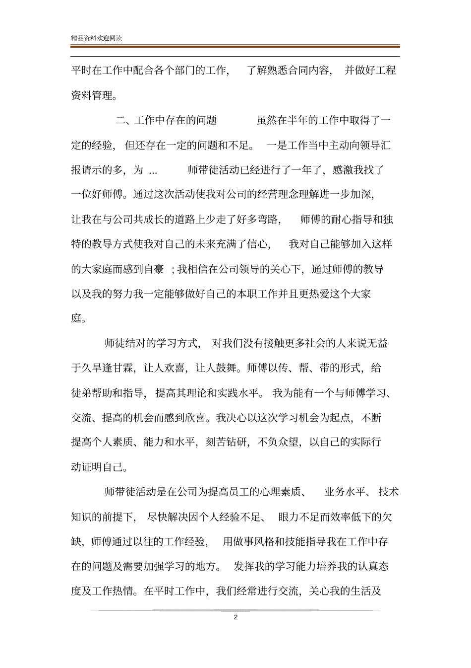 师带徒工作总结教师师带徒工作总结_第2页