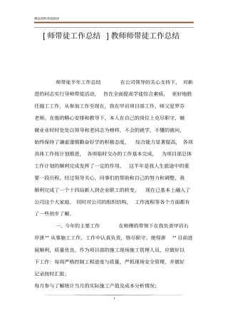 师带徒工作总结教师师带徒工作总结