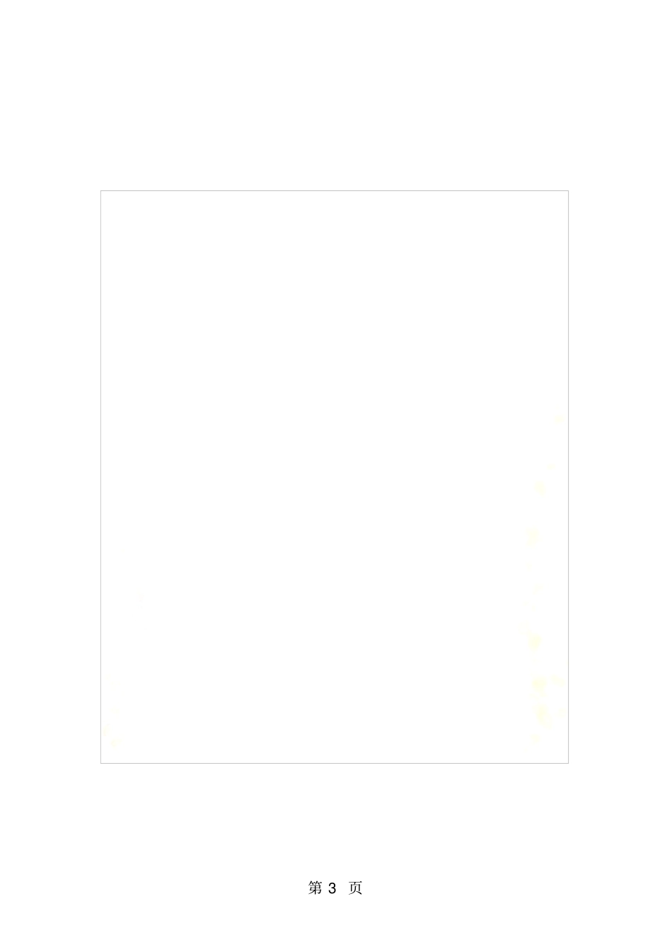 师大二附中初三年级上学期数学期中试卷含答案解析_第3页