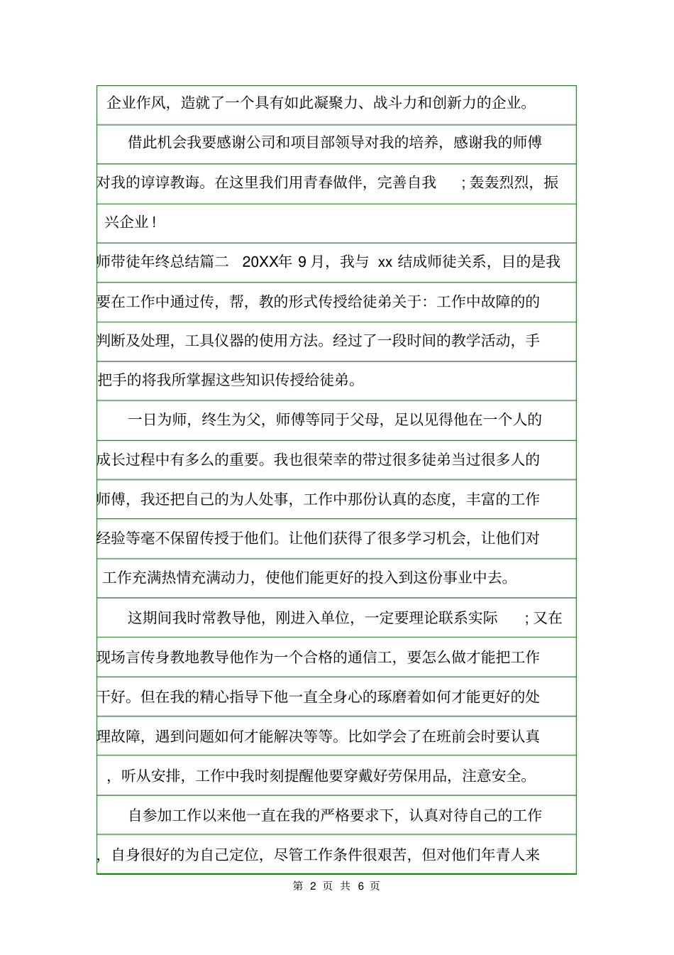 师带徒年终总结年终工作总结_第2页