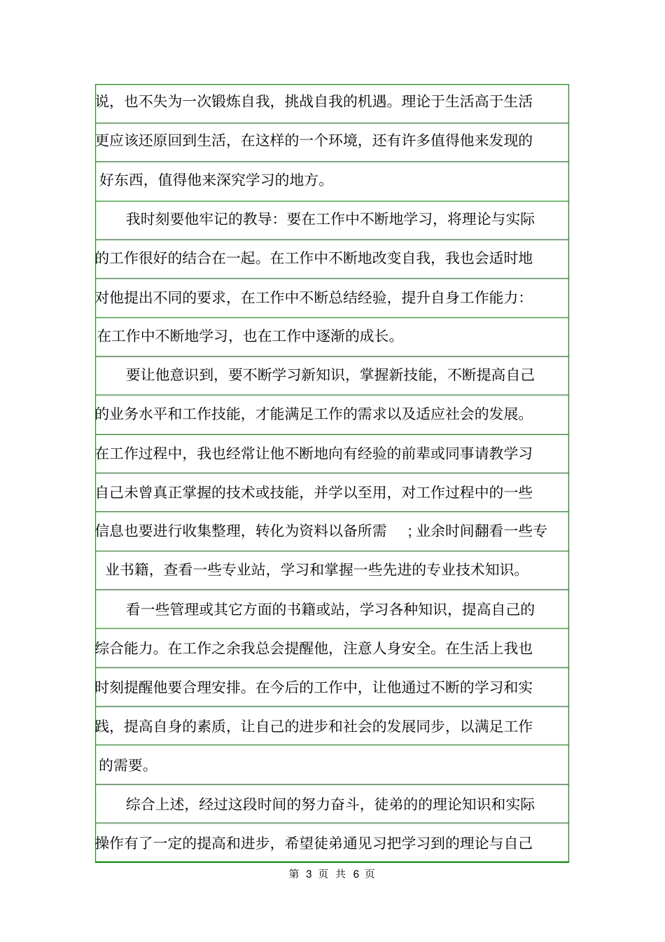 师带徒年终总结年终工作总结_第3页