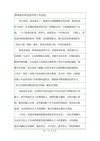师带徒年终总结年终工作总结