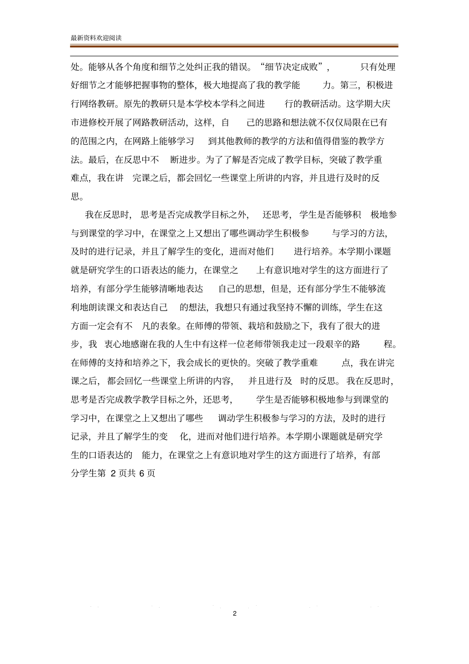 师徒结对培养总结_第2页