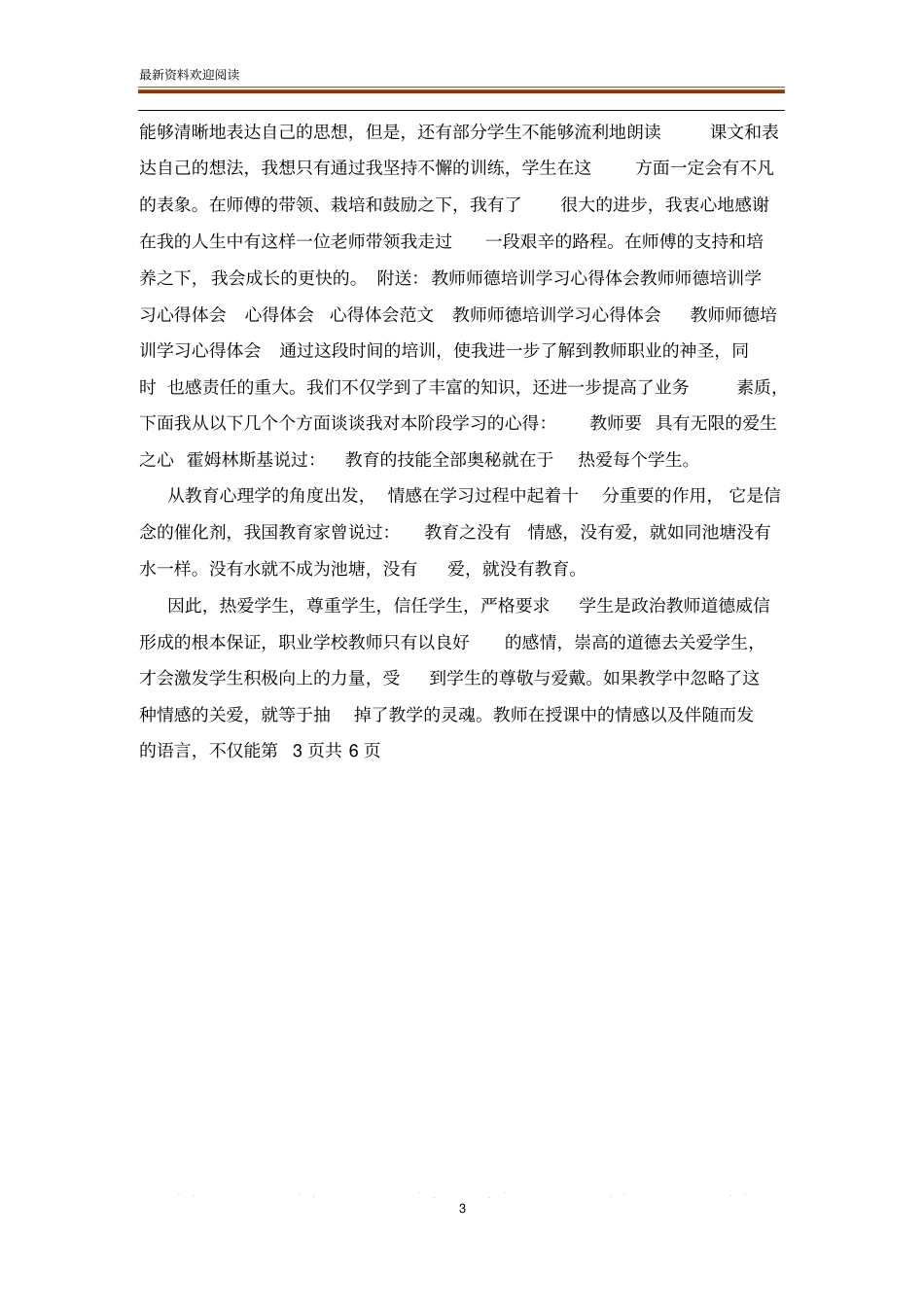 师徒结对培养总结_第3页