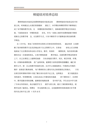 师徒结对培养总结