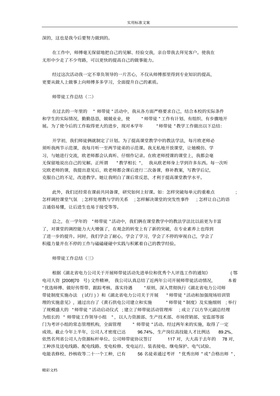 师带徒工作的地地总结_第2页