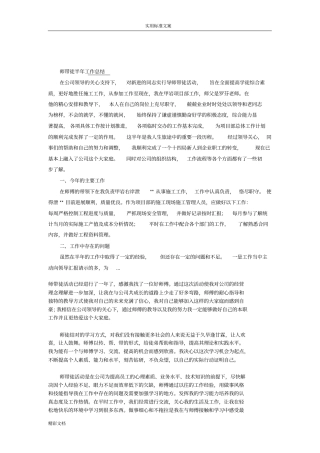 师带徒工作的地地总结