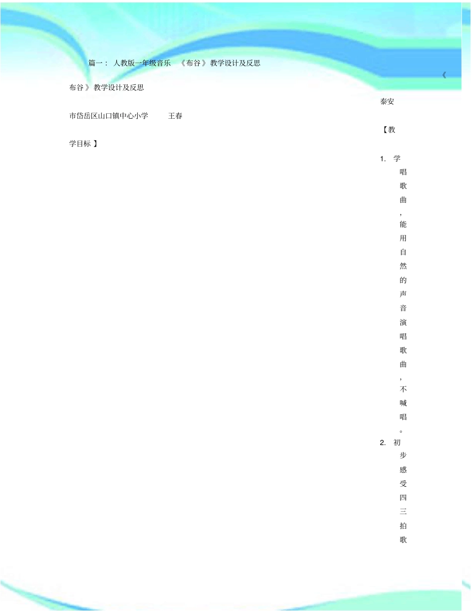 布谷教育教学反思_第3页