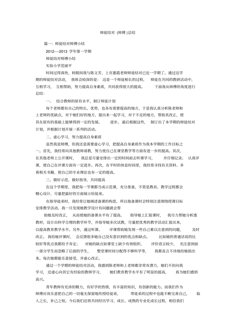 师徒结对师傅总结_第1页