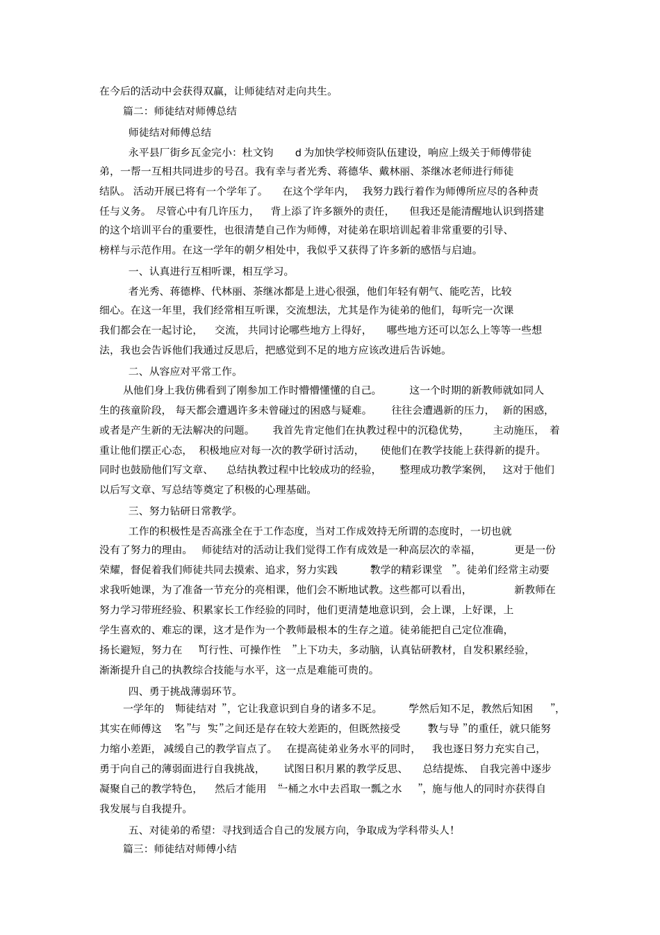 师徒结对师傅总结_第2页