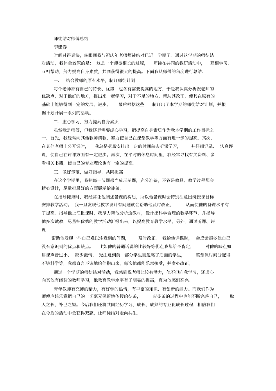 师徒结对师傅总结_第3页