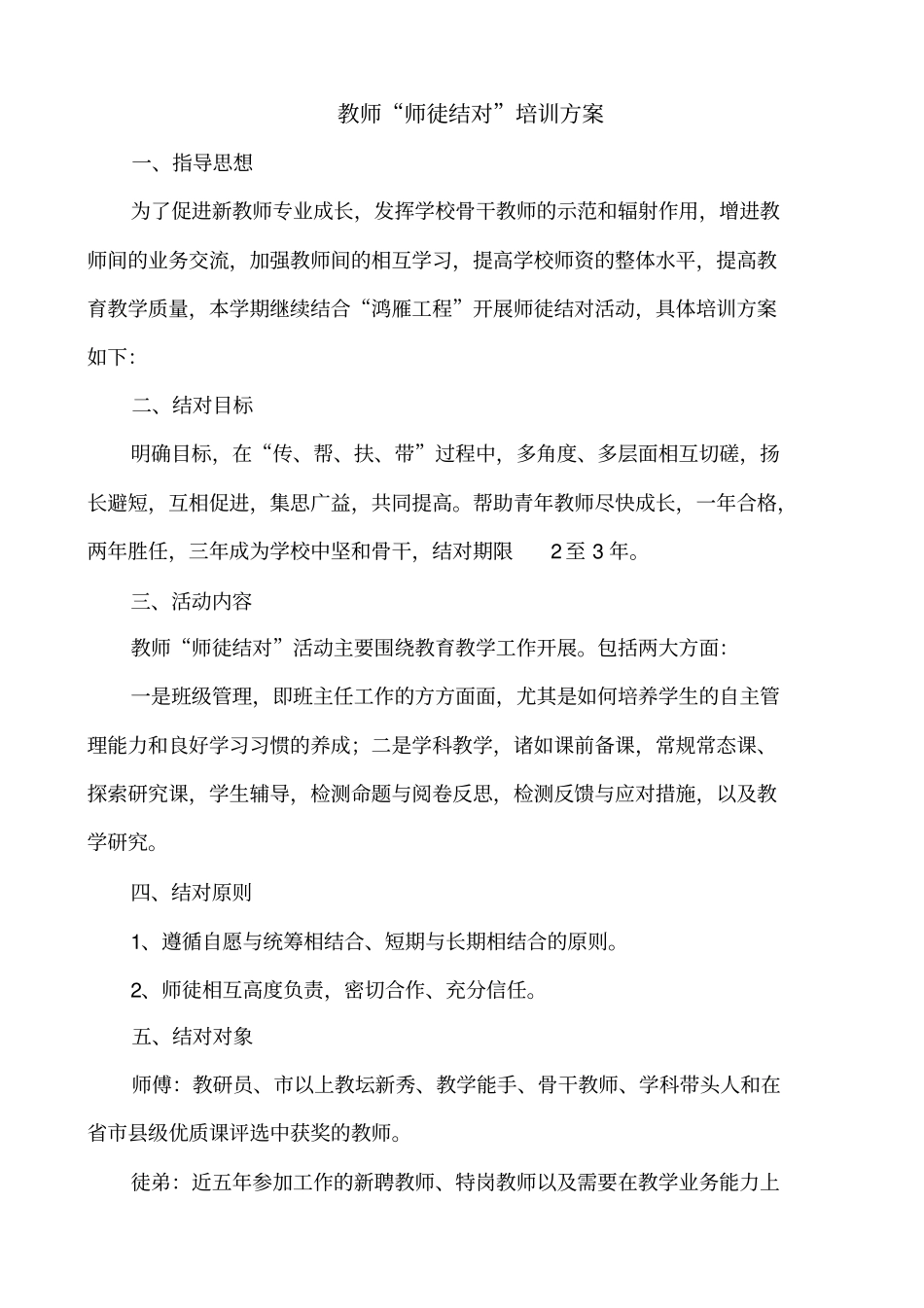 师徒结对方案_第2页