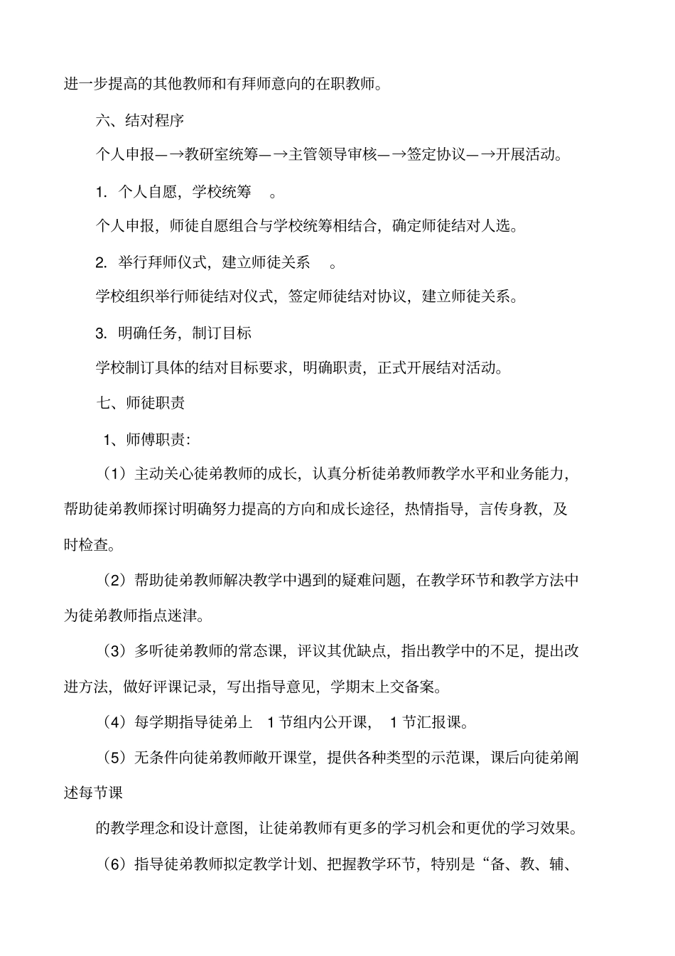 师徒结对方案_第3页