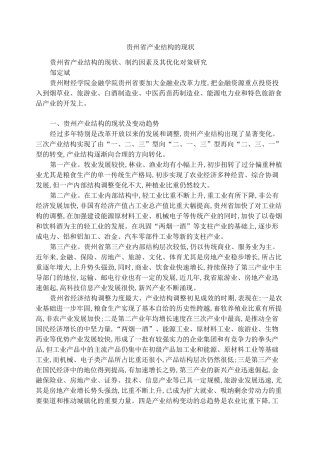 贵州省产业结构的现状