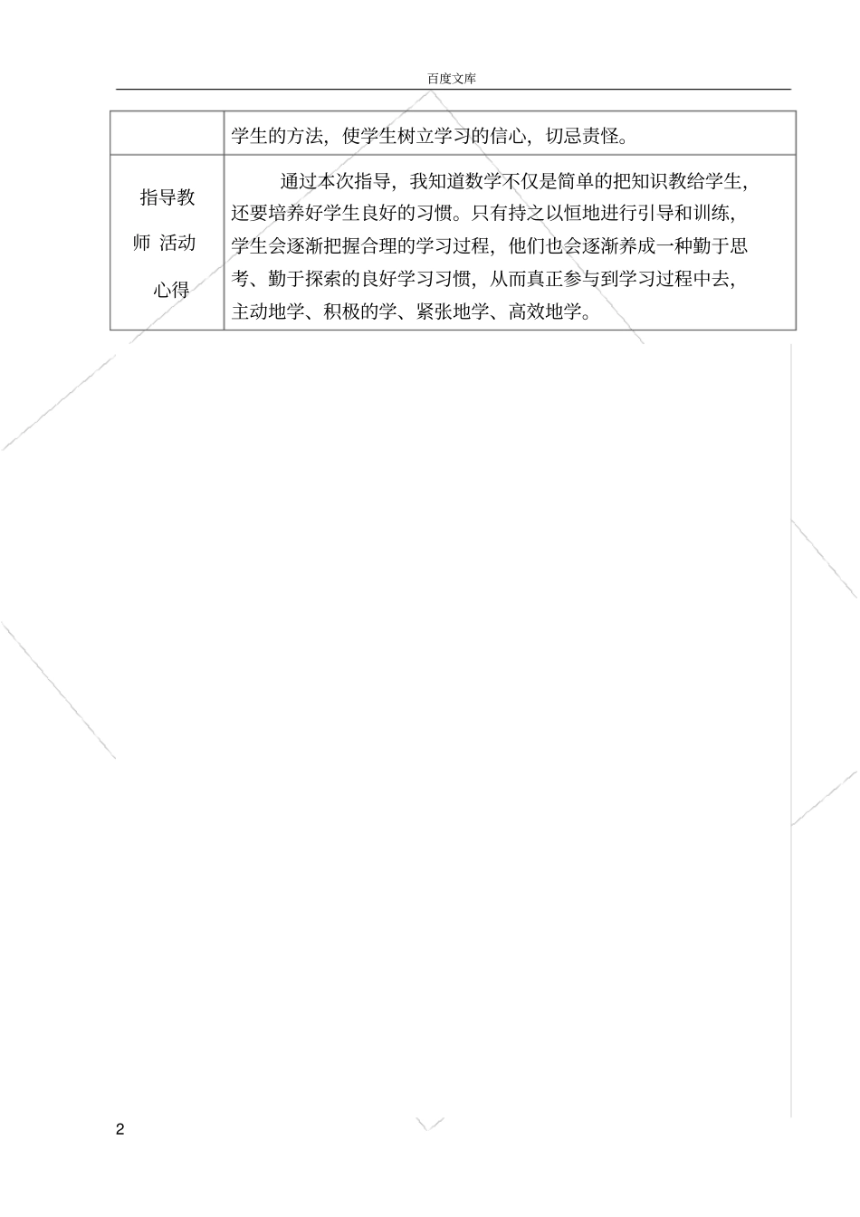 师徒结对活动记录表-师傅_第2页