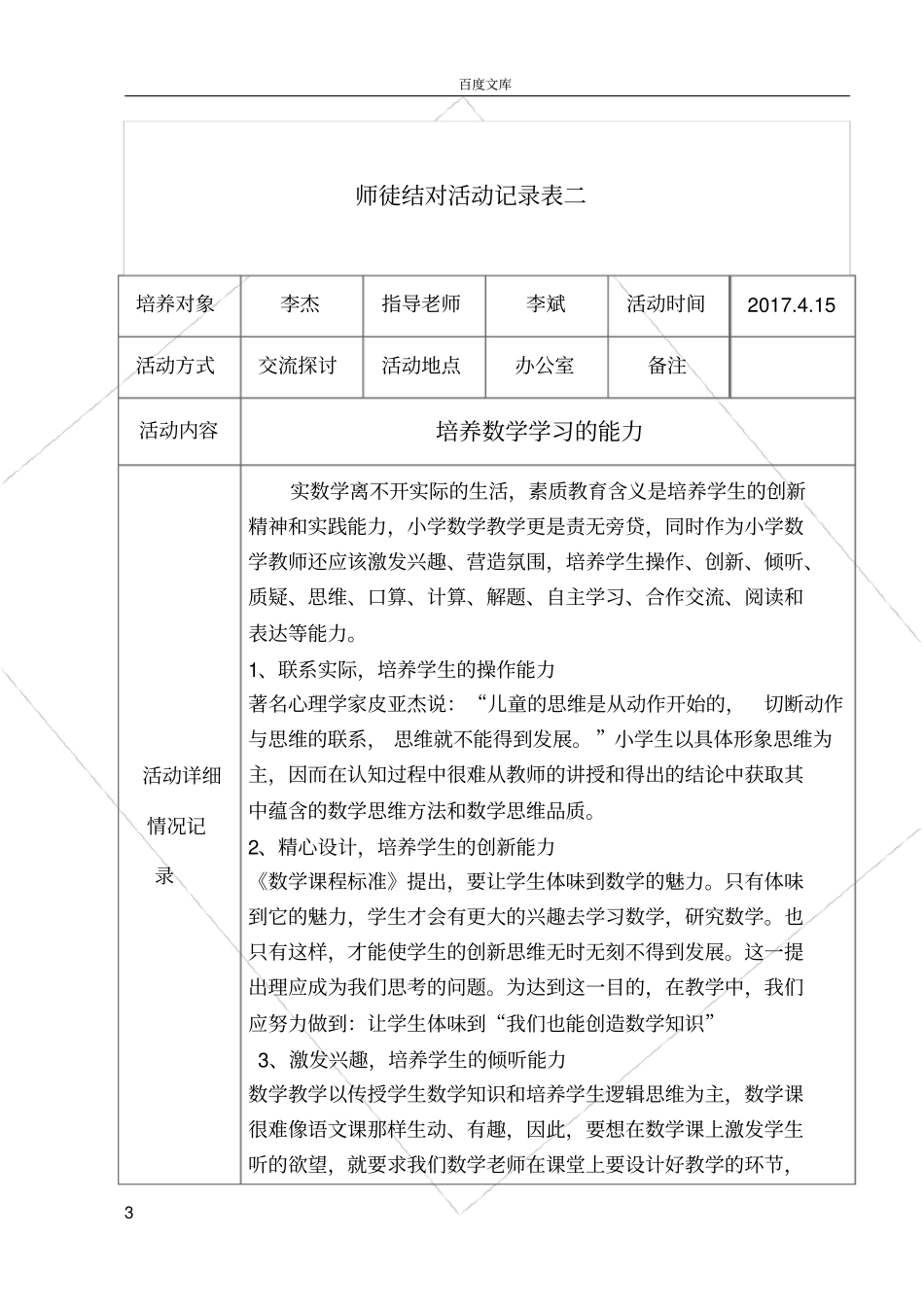 师徒结对活动记录表-师傅_第3页