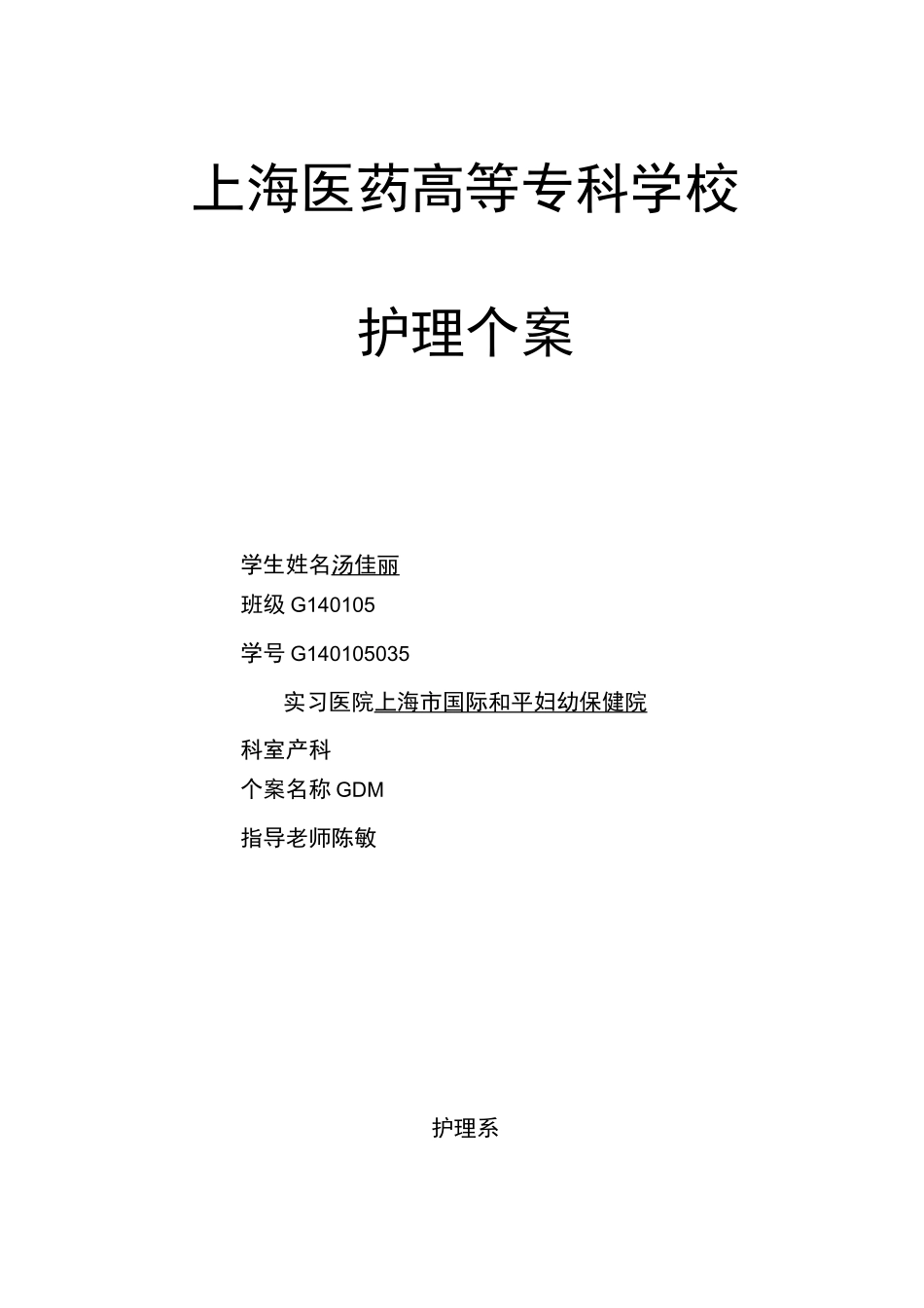 妇产科护理个案【范本模板】_第1页