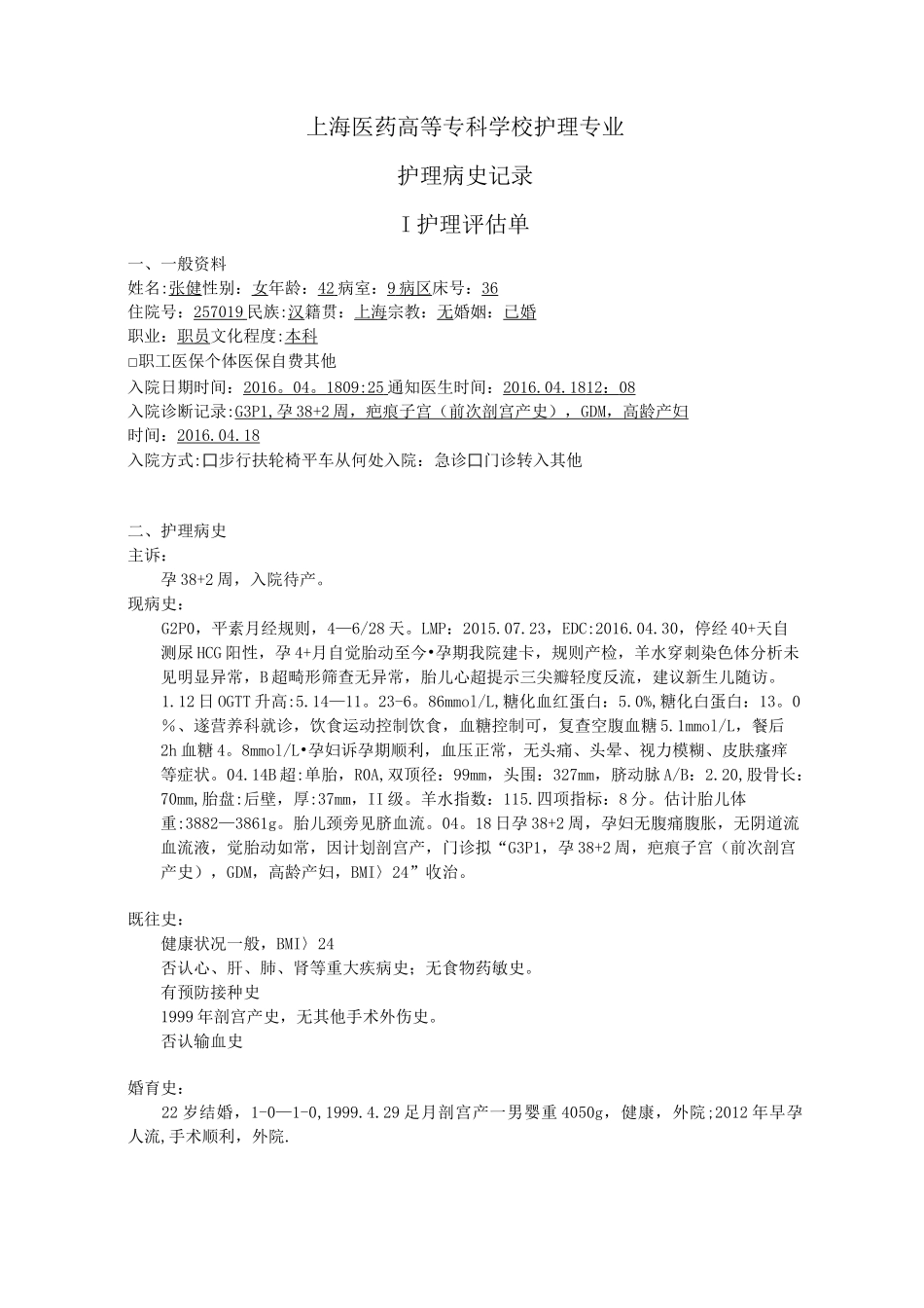 妇产科护理个案【范本模板】_第2页