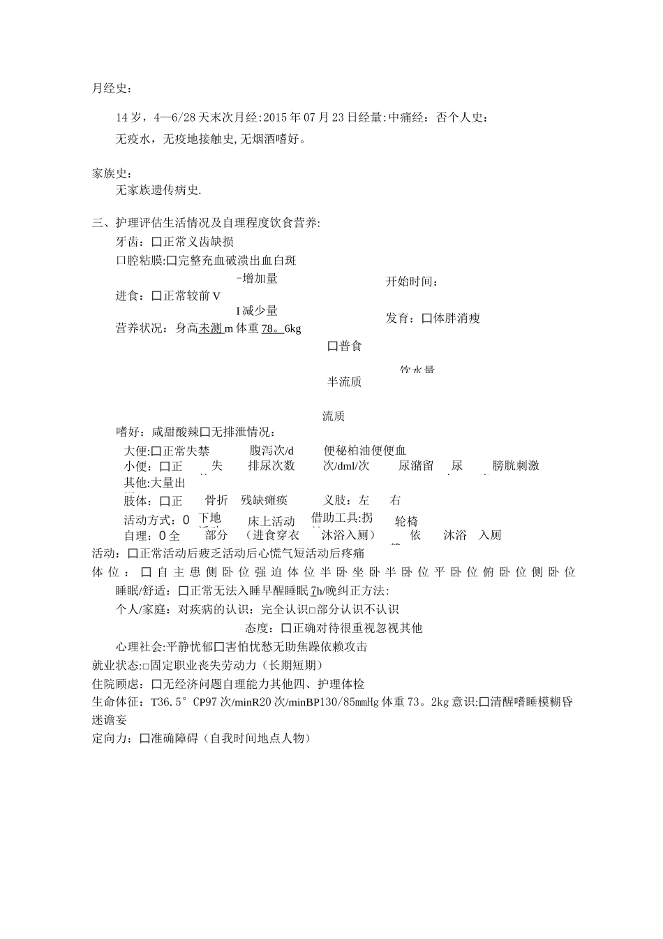 妇产科护理个案【范本模板】_第3页