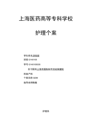 妇产科护理个案【范本模板】