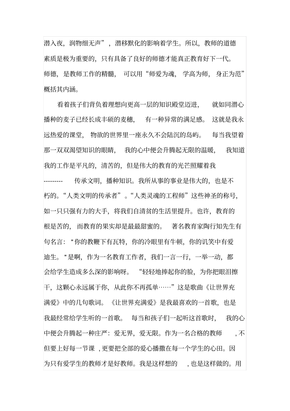 师德为本-师爱为魂-学高为师-身正为范_第3页