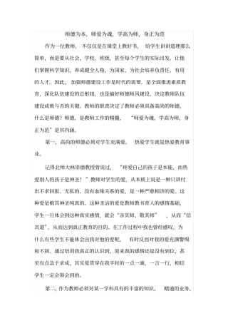 师德为本-师爱为魂-学高为师-身正为范