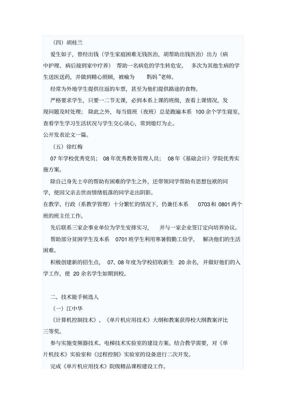 师德先进个人候选人_第2页