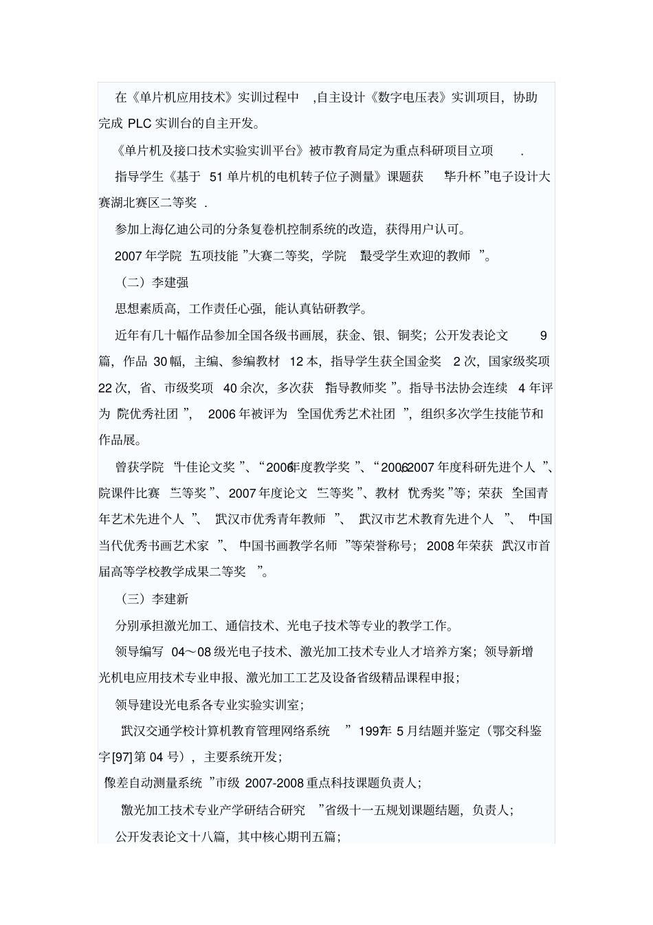师德先进个人候选人_第3页