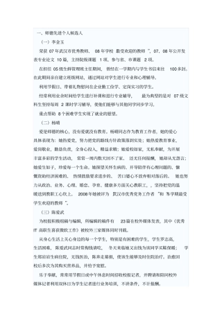 师德先进个人候选人