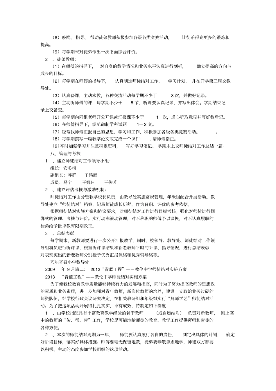 师徒结对实施计划方案_第2页