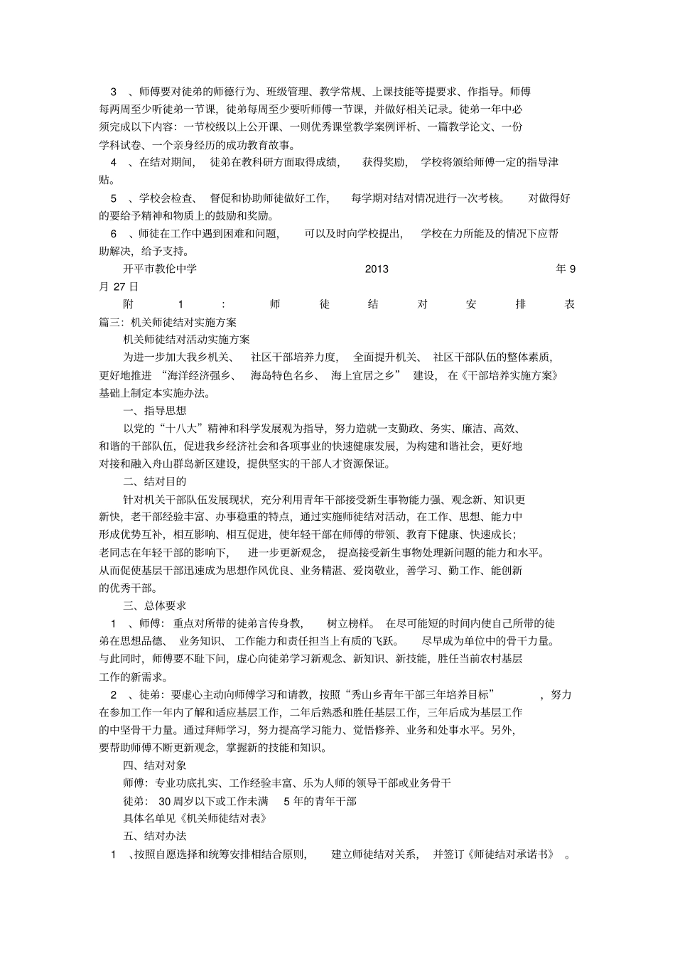 师徒结对实施计划方案_第3页