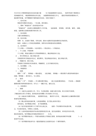 师徒结对实施计划方案