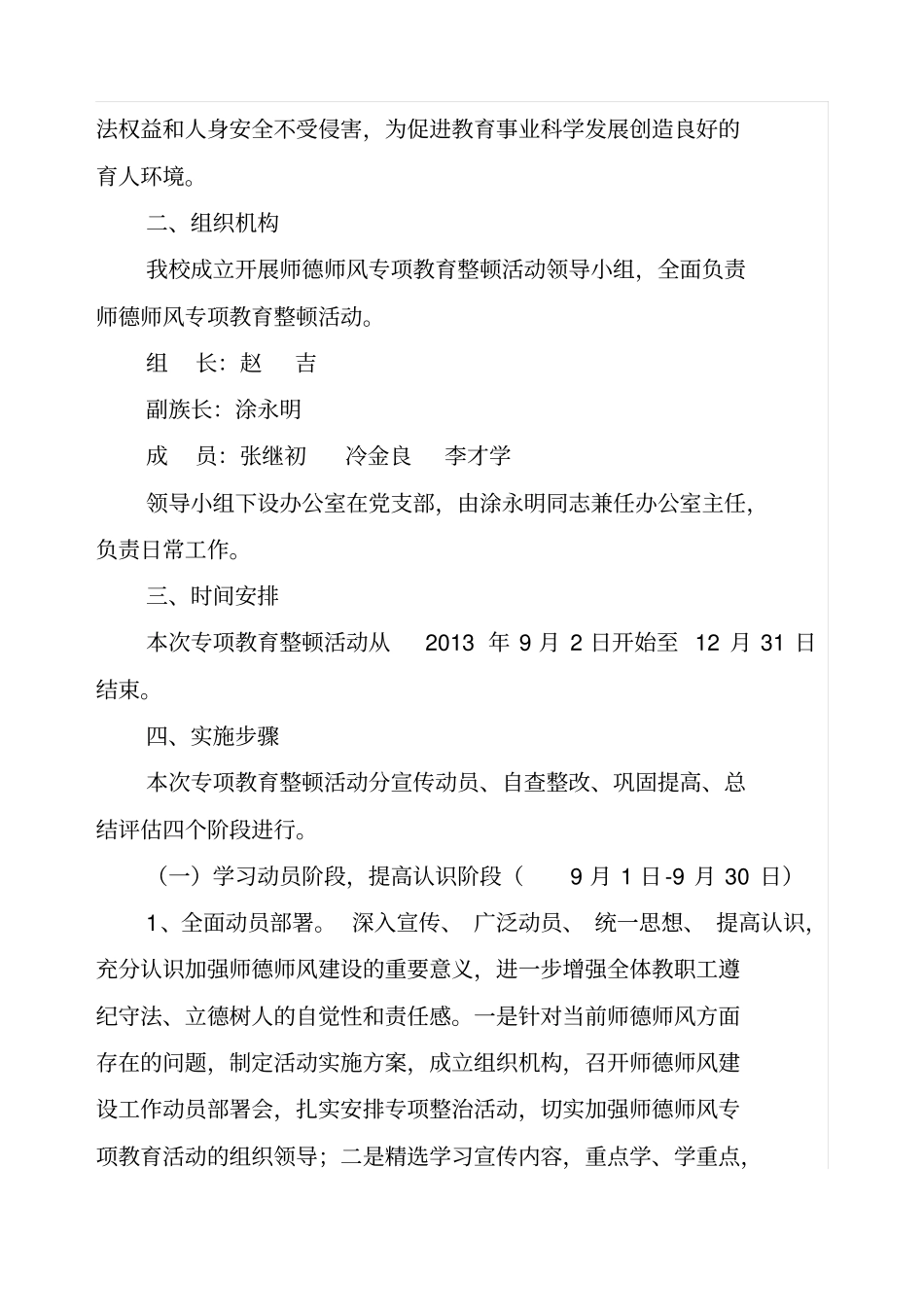 师德师风专项教育整顿活动实施方案_第2页