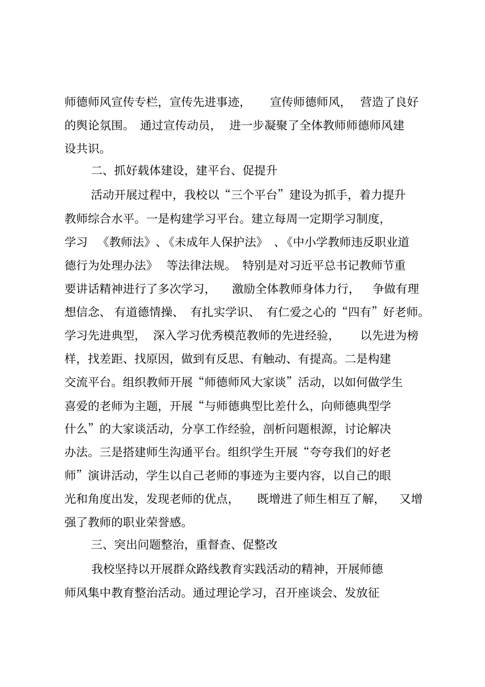 师德师风专项教育整顿活动总结定_第2页