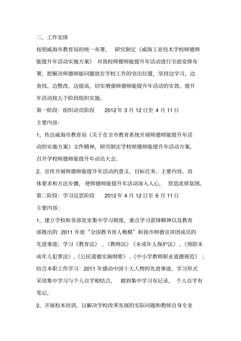 师德师能提升年活动实施方案_第2页