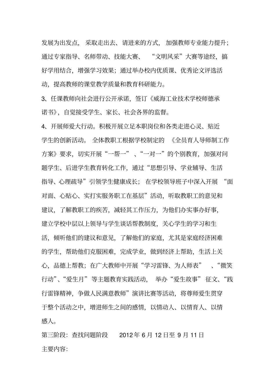 师德师能提升年活动实施方案_第3页