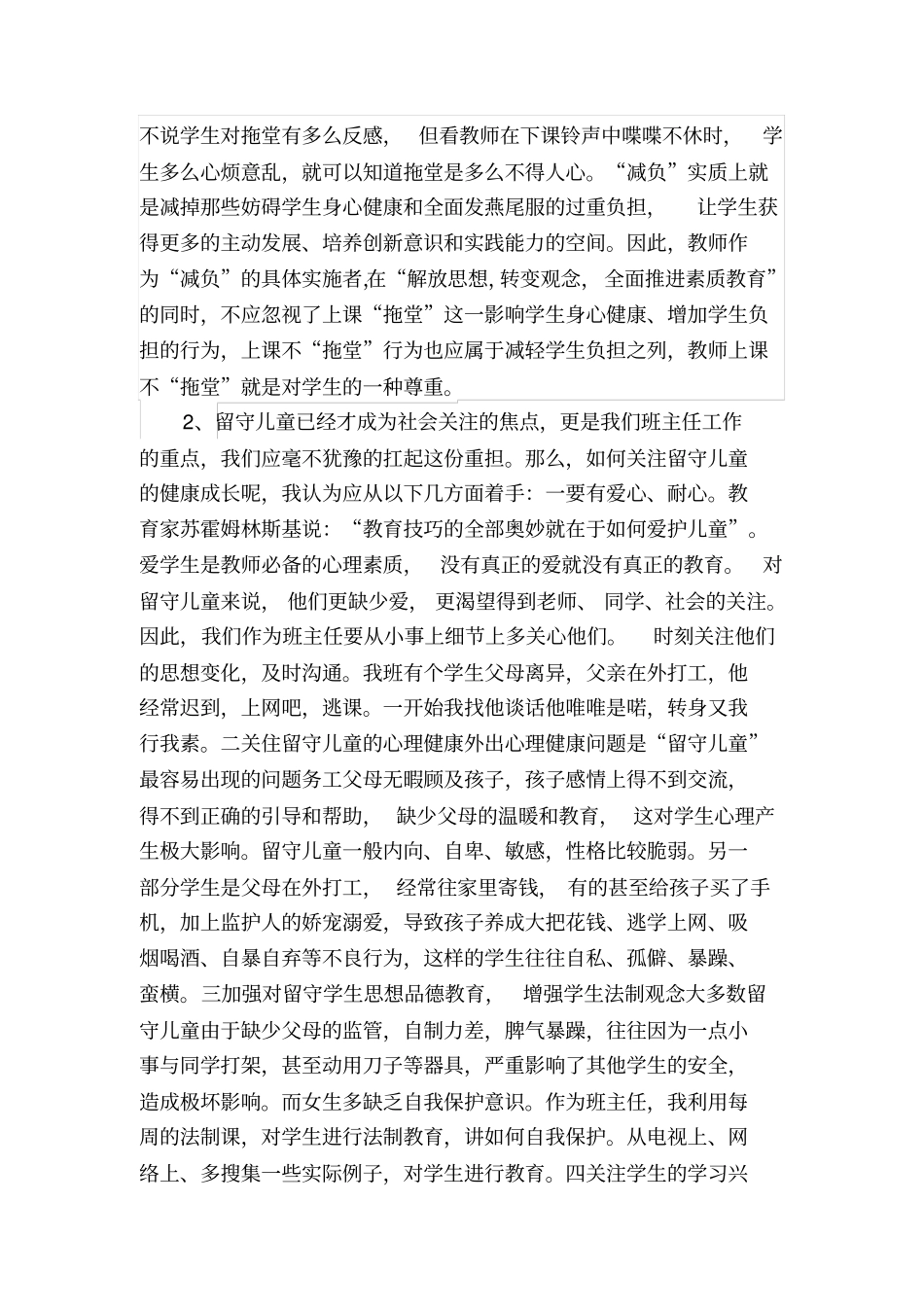 师德师风个人整改提高总结_第2页