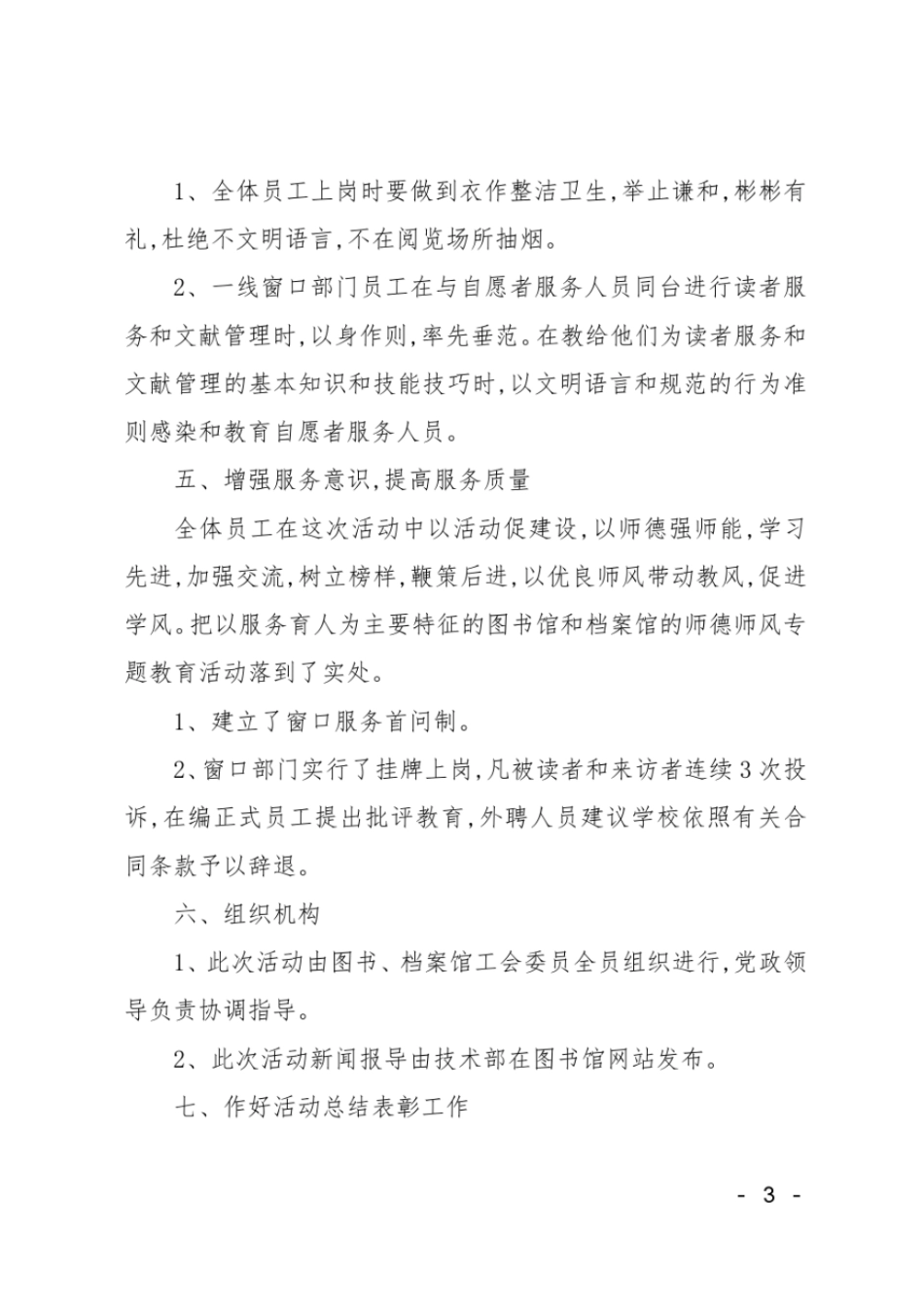 师德师风专题教育活动总结_第3页