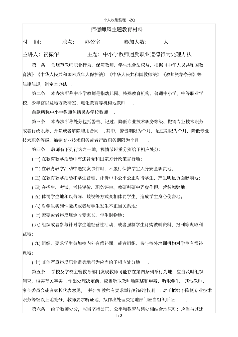 师德师风主题教育材料_第1页