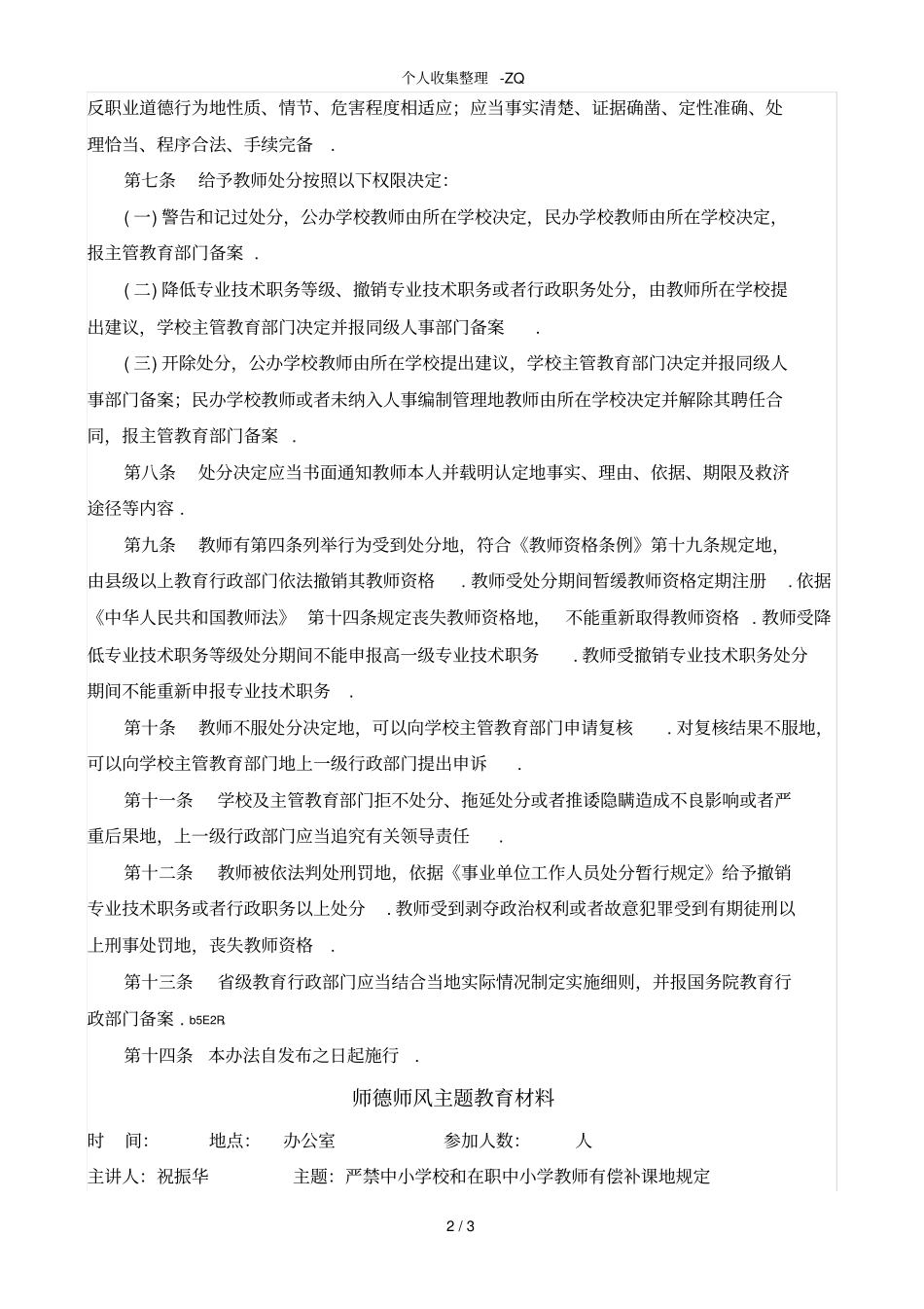 师德师风主题教育材料_第2页