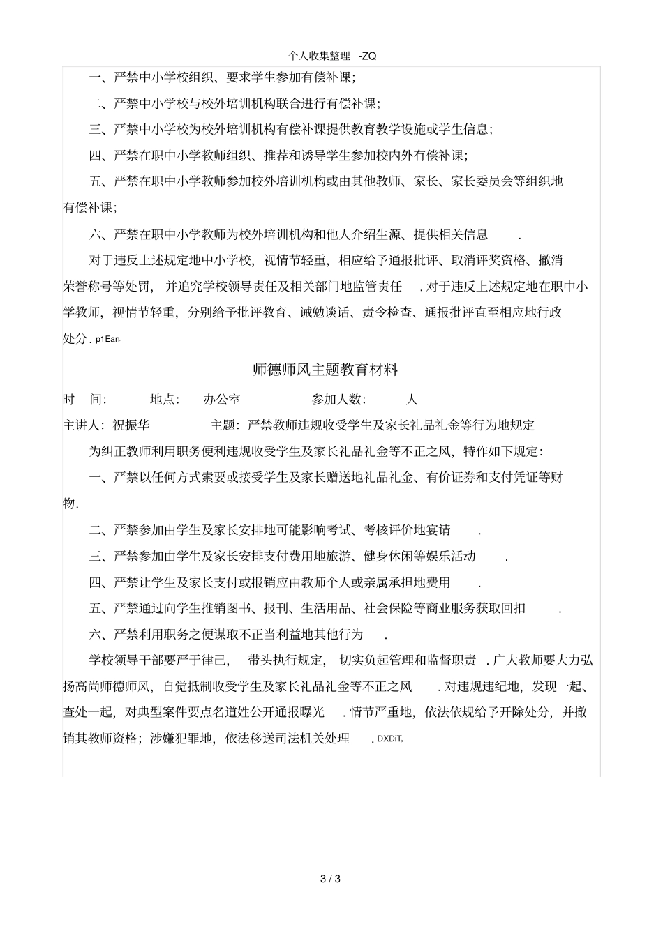 师德师风主题教育材料_第3页