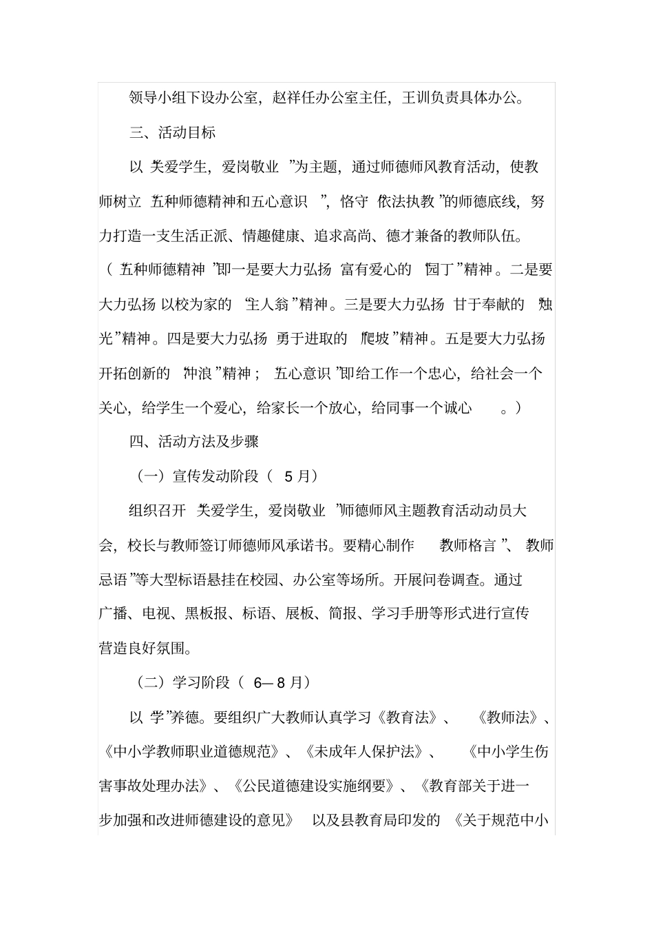 师德师风主题教育活动方案_第2页