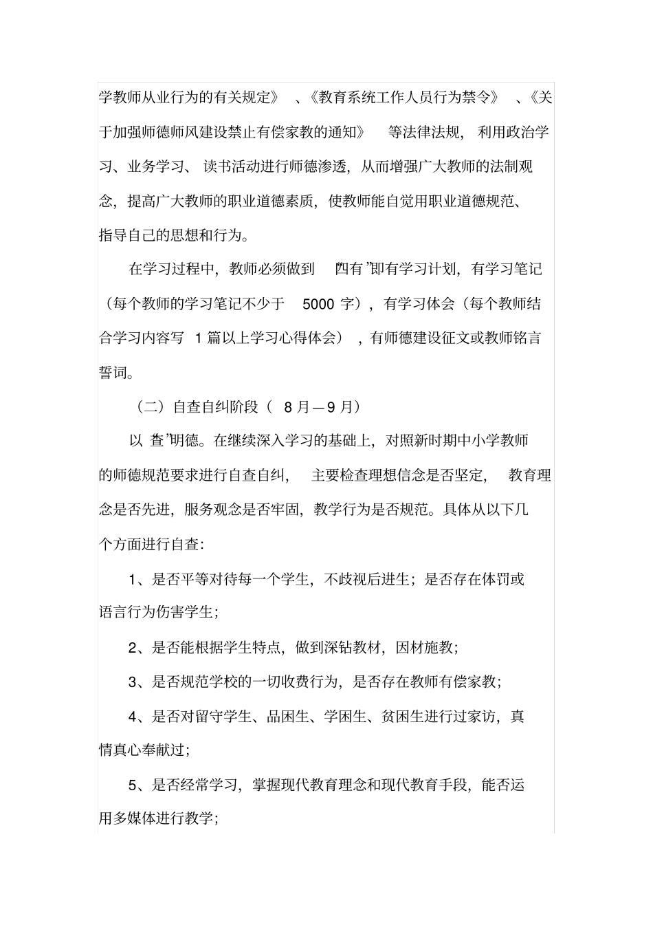 师德师风主题教育活动方案_第3页