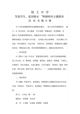 师德师风主题教育活动方案
