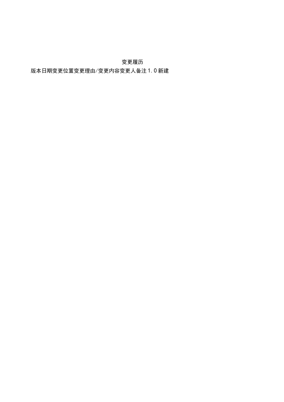 13-考核评价-02-研发项目评价标准_第2页