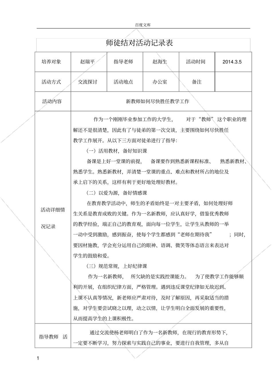 师徒结对活动记录表_第1页