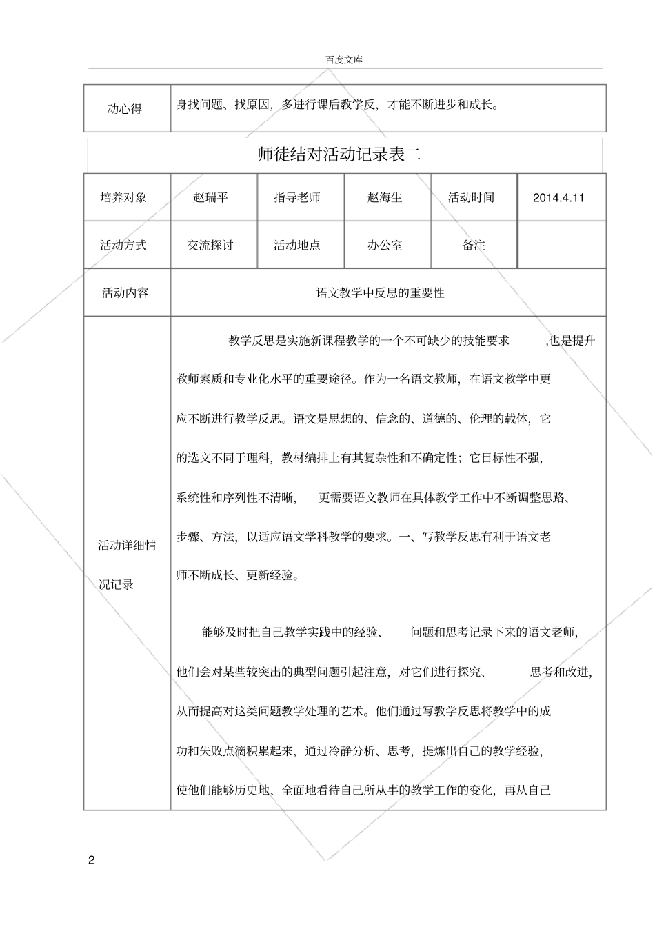 师徒结对活动记录表_第2页