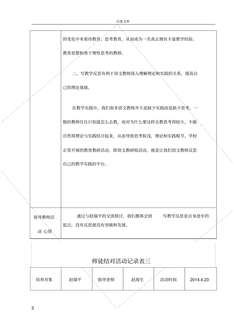 师徒结对活动记录表_第3页